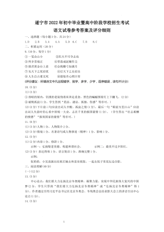 2022年四川省遂宁市中考语文试题（参考答案）.docx