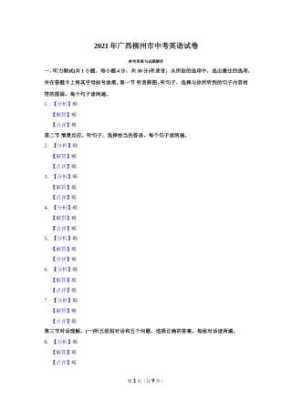 2021年广西柳州市中考英语试题（解析）.doc