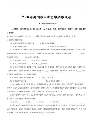 2010年德州市思想品德试题及答案.doc