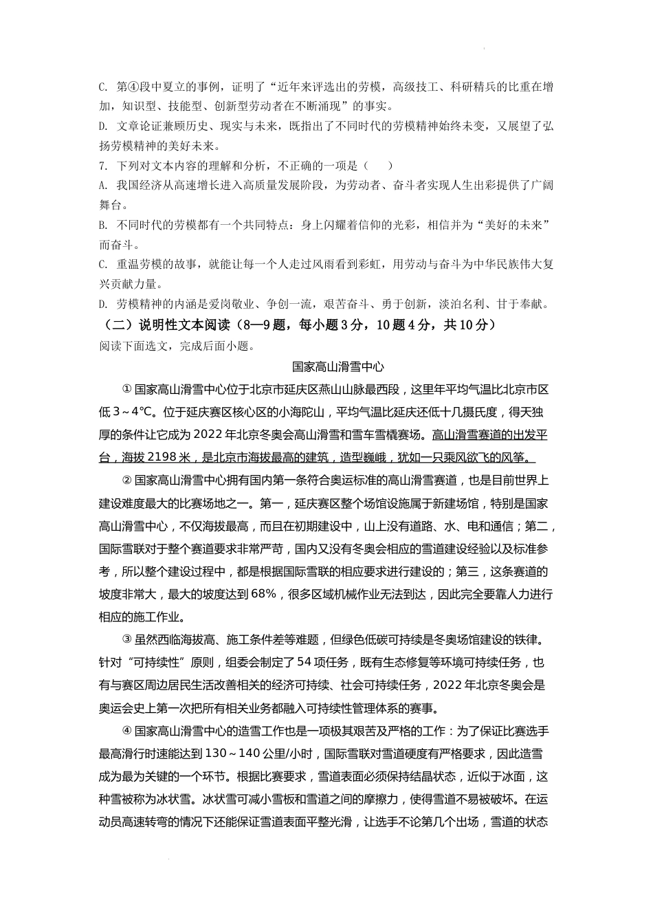 精品解析：2022年四川省南充市中考语文真题（原卷版）.docx_第3页