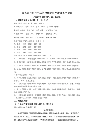 精品解析：2022年四川省南充市中考语文真题（原卷版）.docx