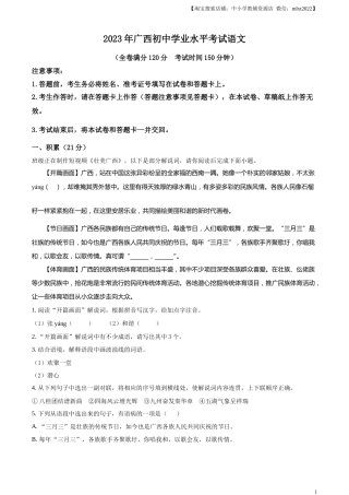 精品解析：2023年广西壮族自治区中考语文真题（解析版）.docx