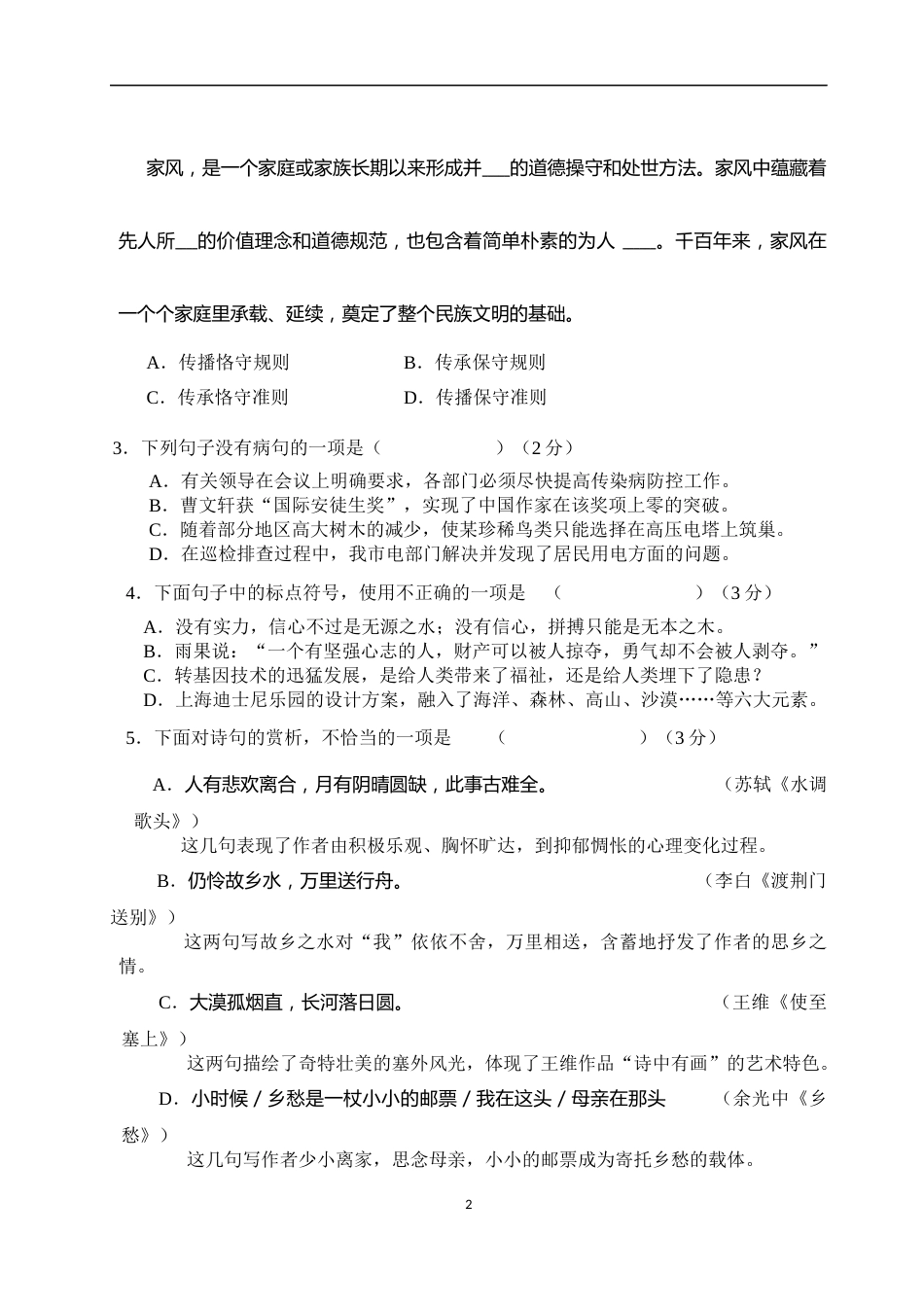 2016年天津市语文中考试题及答案.docx_第2页