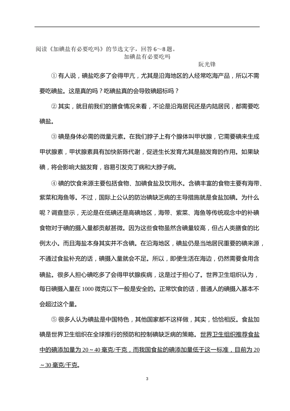 2016年天津市语文中考试题及答案.docx_第3页