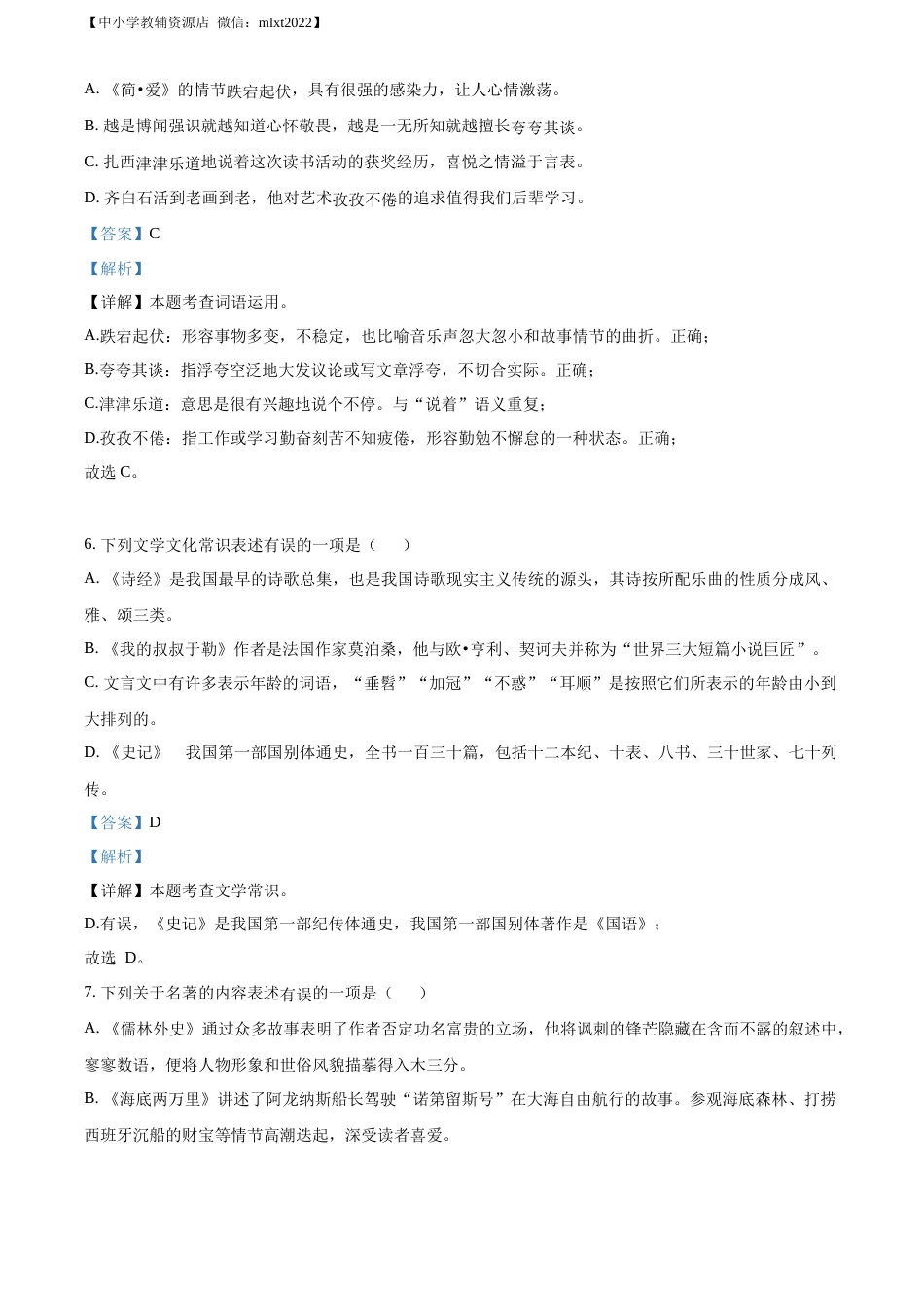 精品解析：2022年西藏自治区中考语文真题（解析版）.docx_第3页