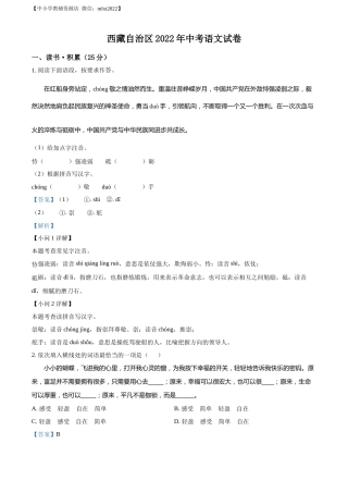 精品解析：2022年西藏自治区中考语文真题（解析版）.docx
