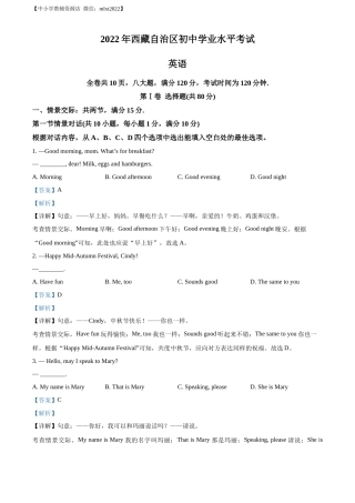 精品解析：2022年西藏中考英语真题（解析版）.docx