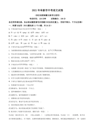 辽宁省阜新市2021年中考语文试题（原卷版）(1).doc