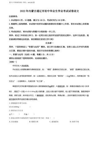 精品解析：2022年内蒙古通辽市中考语文真题（解析版）.docx