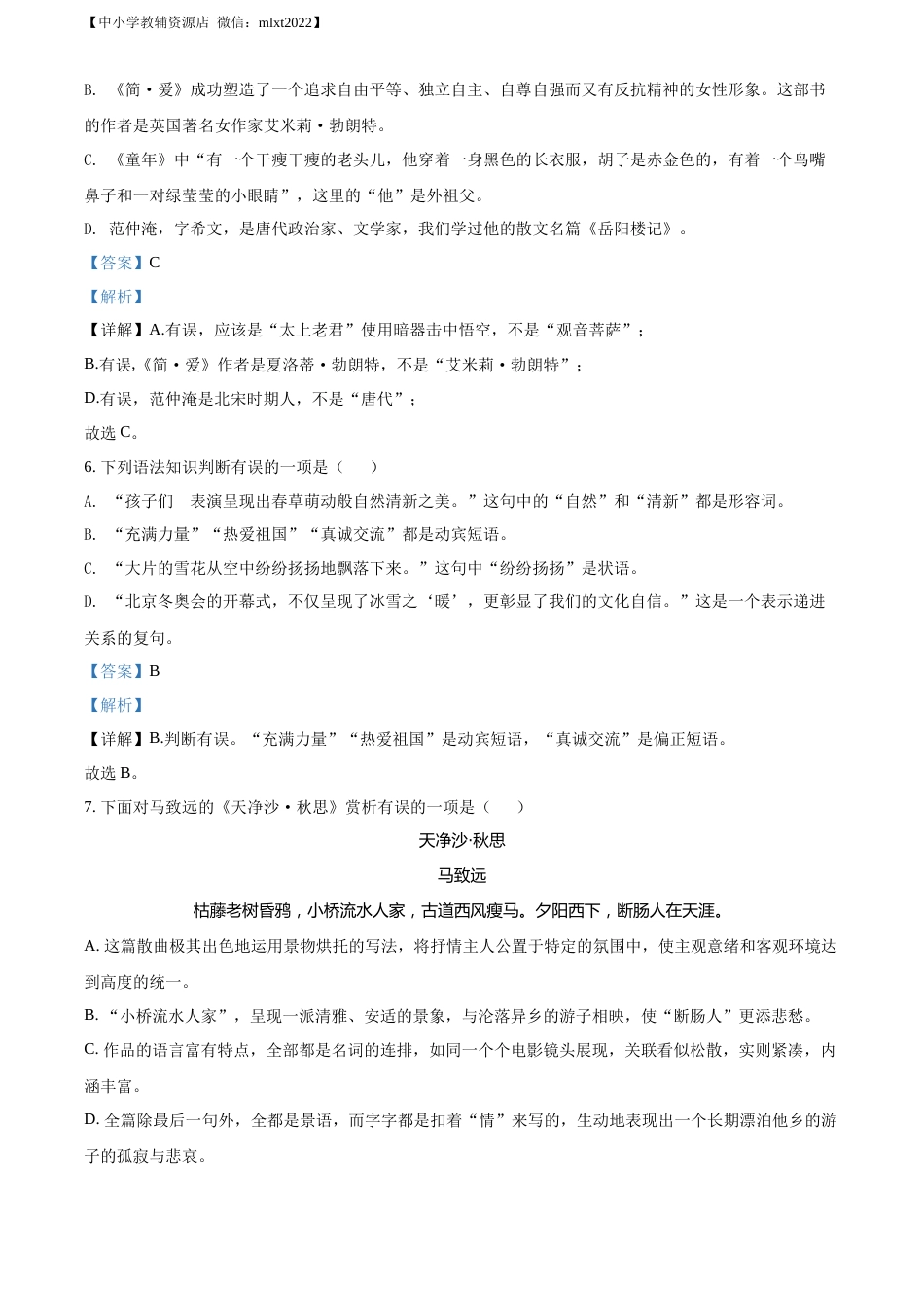 精品解析：2022年辽宁省鞍山市中考语文试题（解析版）.docx_第3页