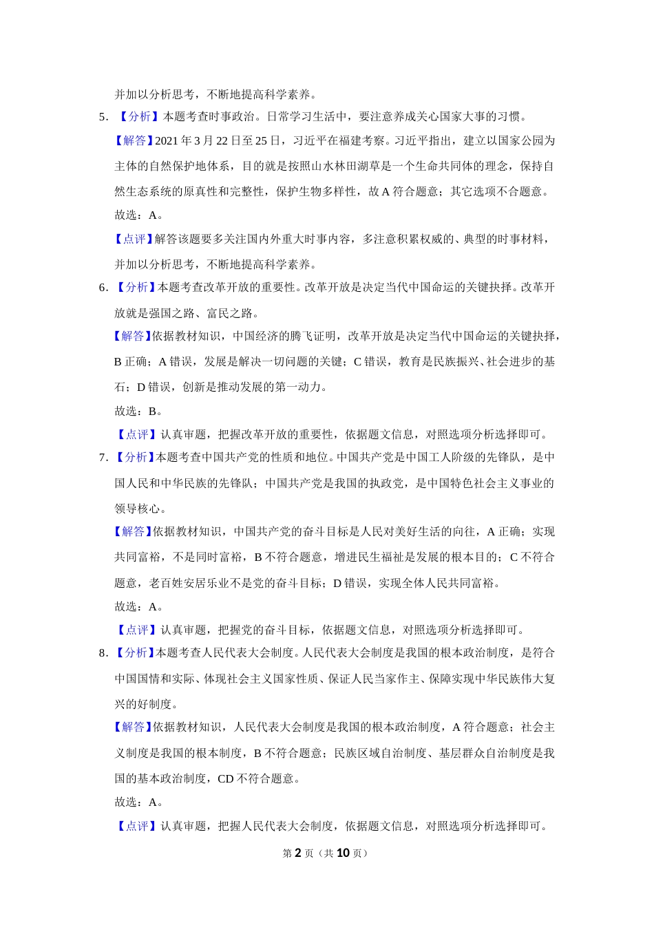 2021年辽宁省鞍山市中考政治试题（解析）.doc_第2页