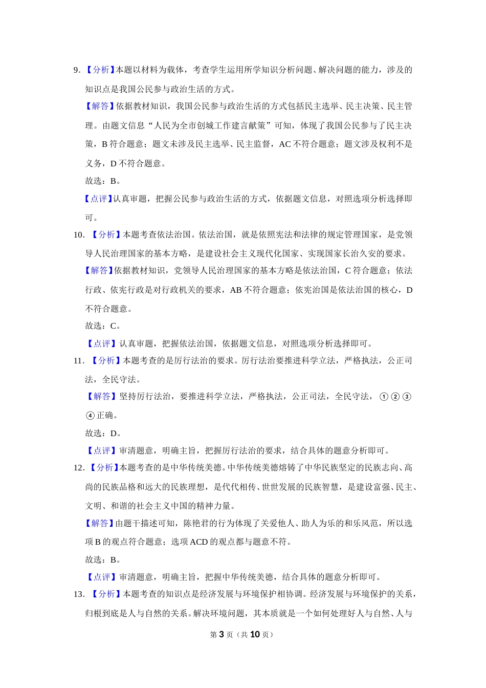 2021年辽宁省鞍山市中考政治试题（解析）.doc_第3页