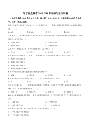 2019年辽宁省盘锦市中考政治试题（空白卷）.doc