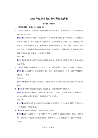 2019年辽宁省鞍山市中考历史试卷（解析）.doc