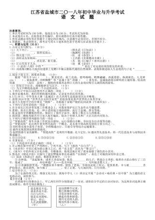 2018年江苏盐城市中考语文试题及答案.doc
