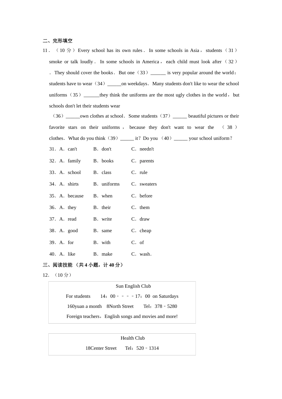 2016年湖南省益阳市中考英语试卷（学生版）  学霸冲冲冲shop348121278.taobao.com.doc_第2页