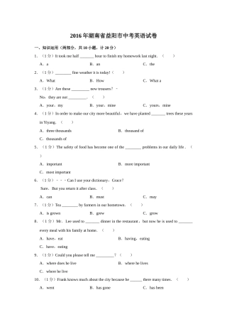 2016年湖南省益阳市中考英语试卷（学生版）  学霸冲冲冲shop348121278.taobao.com.doc