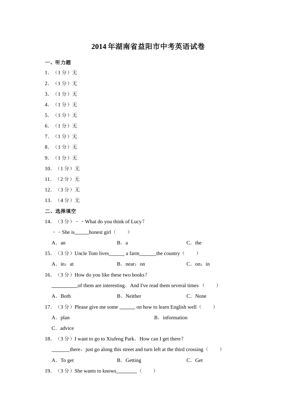 2014年湖南省益阳市中考英语试卷（学生版）  学霸冲冲冲shop348121278.taobao.com.doc_第1页