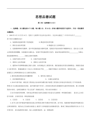 2010年菏泽市思想品德试题及答案.doc