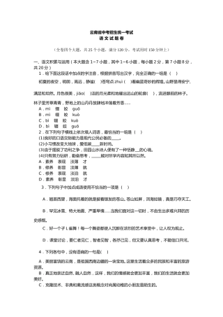 2010年云南省中招考试语文试题(word版，有答案).doc