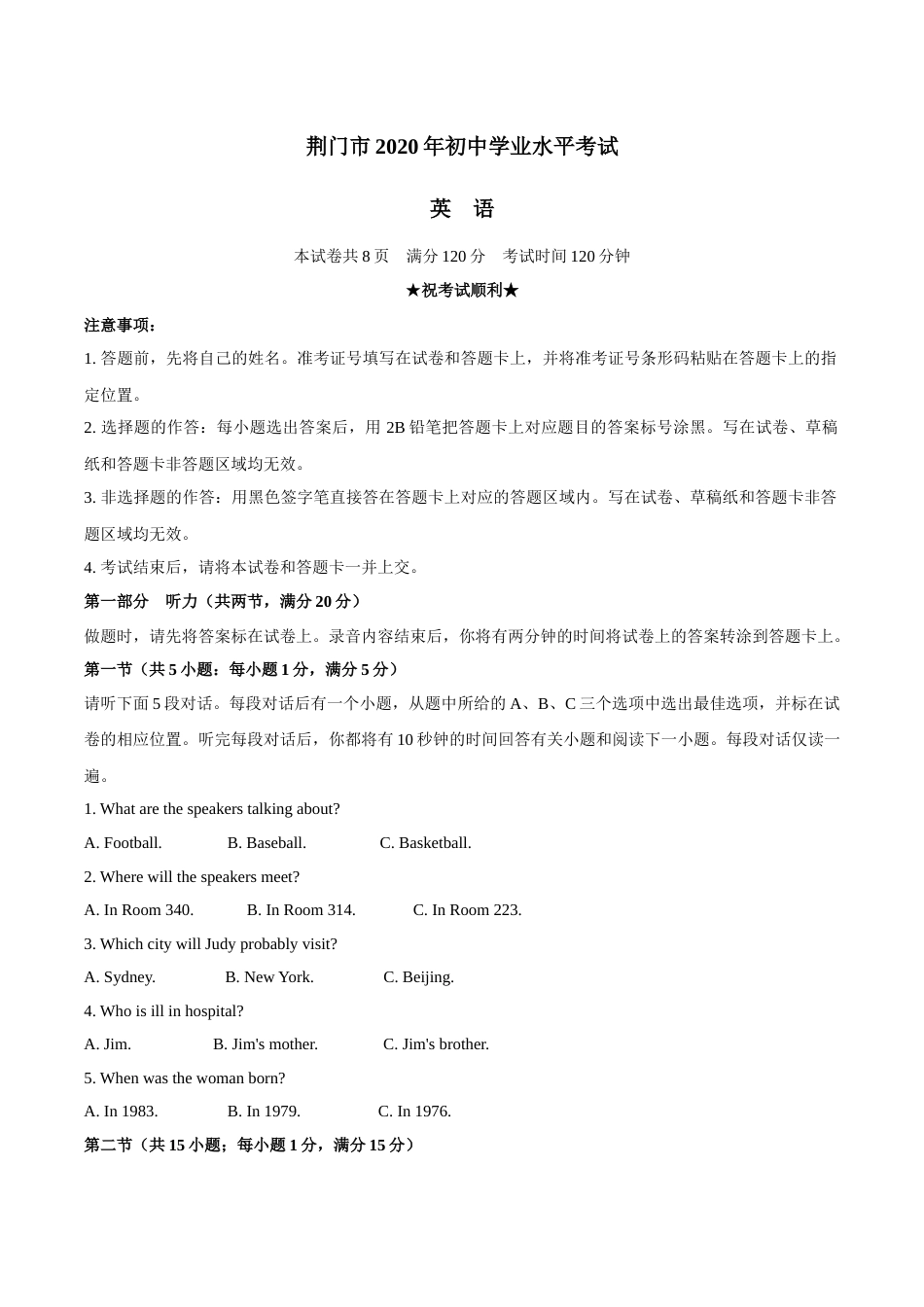湖北省荆门市2020年中考英语试题.docx_第1页