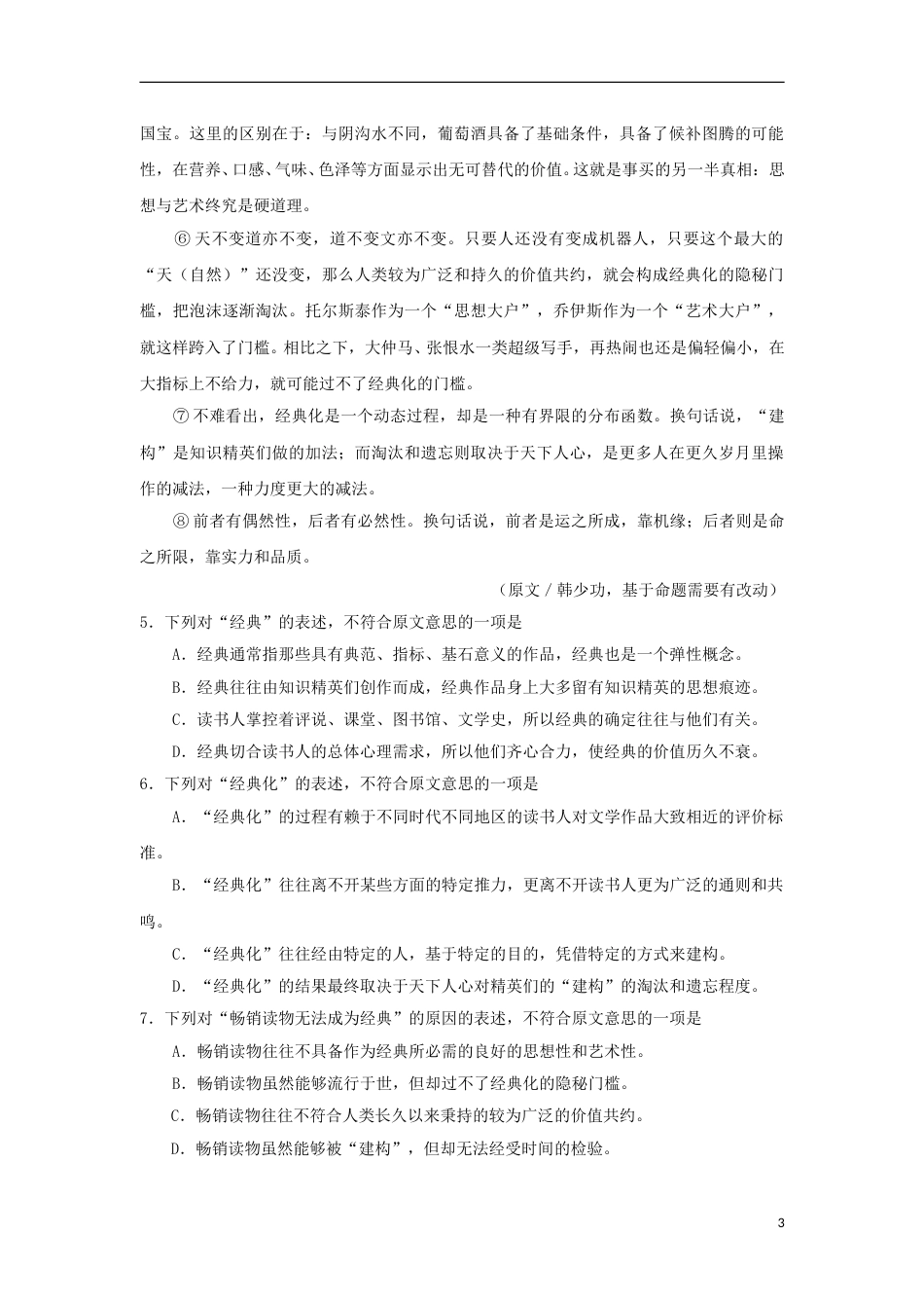 湖北省武汉市2018年中考语文真题试题（含答案）.doc_第3页