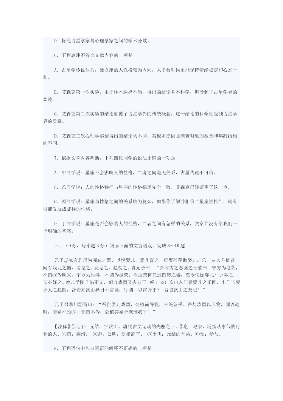 2012年武汉市中考语文试卷及答案.doc_第3页