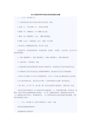 2012年武汉市中考语文试卷及答案.doc