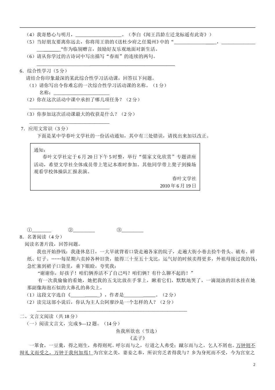 2010年新疆自治区及兵团语文中考试题及答案.doc_第2页