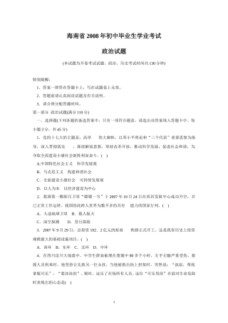 2008年海南省中考政治试题及答案.doc