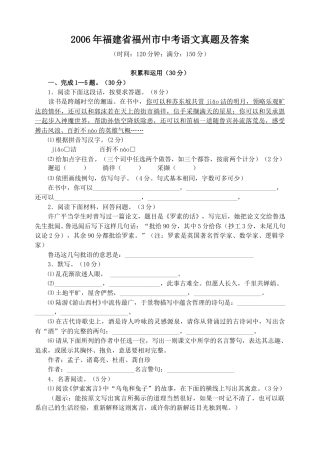 2006年福建省福州市中考语文真题及答案.doc