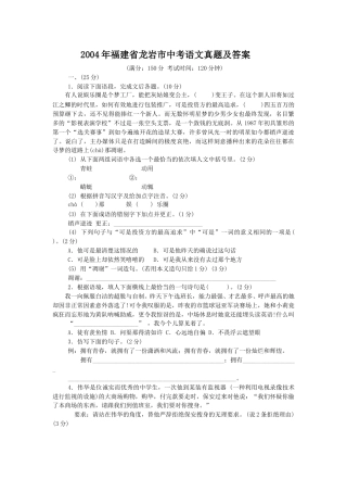2004年福建省龙岩市中考语文真题及答案.doc