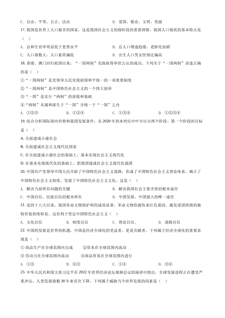 2022年辽宁省抚顺市、本溪市、铁岭市、葫芦岛市中考道德与法治真题（原卷版）.docx_第3页