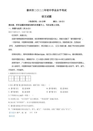 精品解析：2022年江苏省泰州市中考语文真题（解析版）.docx