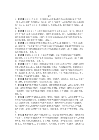 2019年辽宁省锦州市中考政治试题（解析）.docx