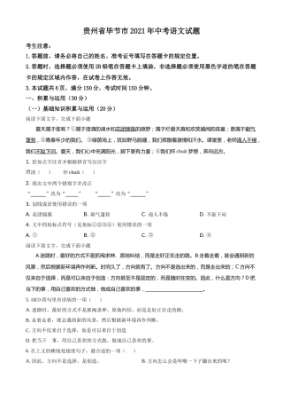 贵州省毕节市2021年中考语文试题（原卷版）(1).doc