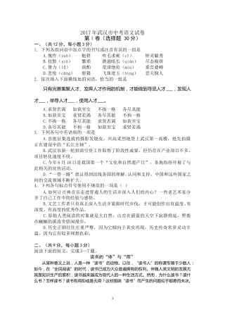 2017年武汉市中考语文试卷及答案.doc