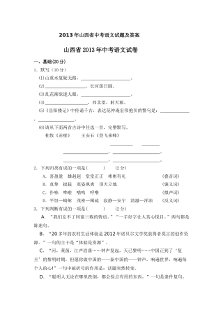 2013年山西省中考语文试题及答案.doc