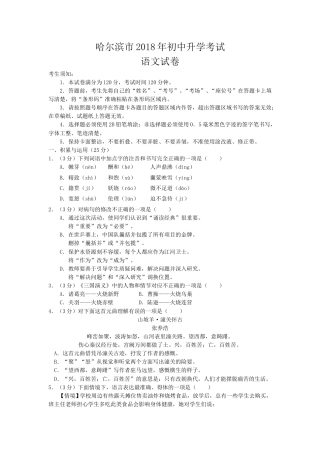 2018年黑龙江省哈尔滨市中考语文试卷及答案.doc