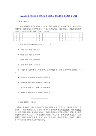 2008年山东省临沂市语文中考试题+答案.doc