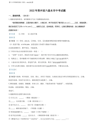 精品解析：2022年贵州省六盘水市中考语文真题（解析版）.docx