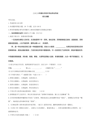 黑龙江省绥化市2020年中考语文试题（word版，含答案）.docx