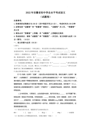 精品解析：2022年安徽省中考语文真题（原卷版）.docx