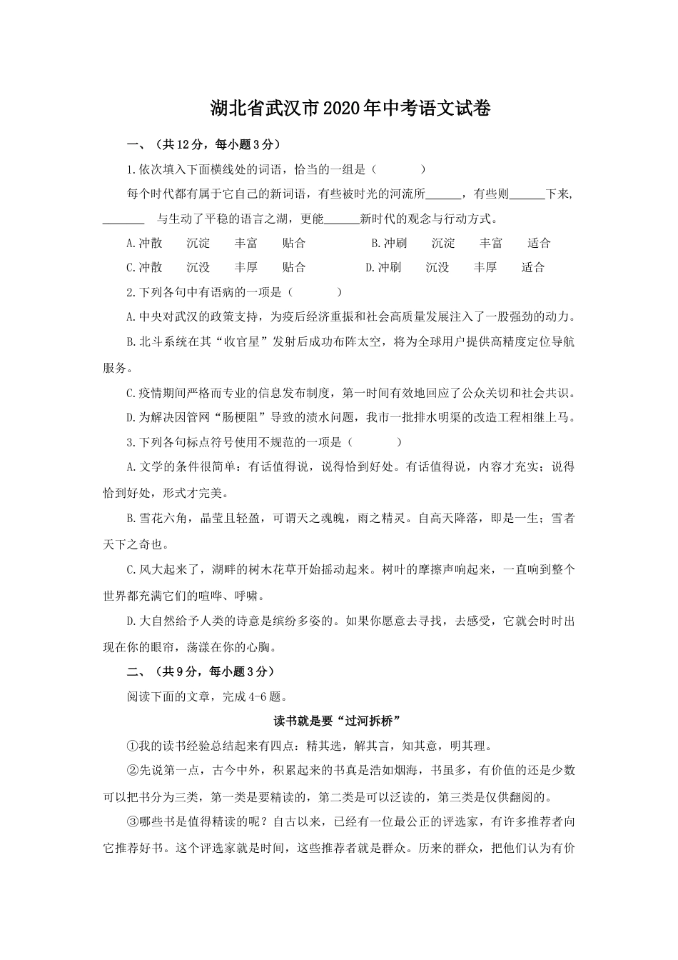 2020年武汉市中考语文试卷及答案.docx_第1页