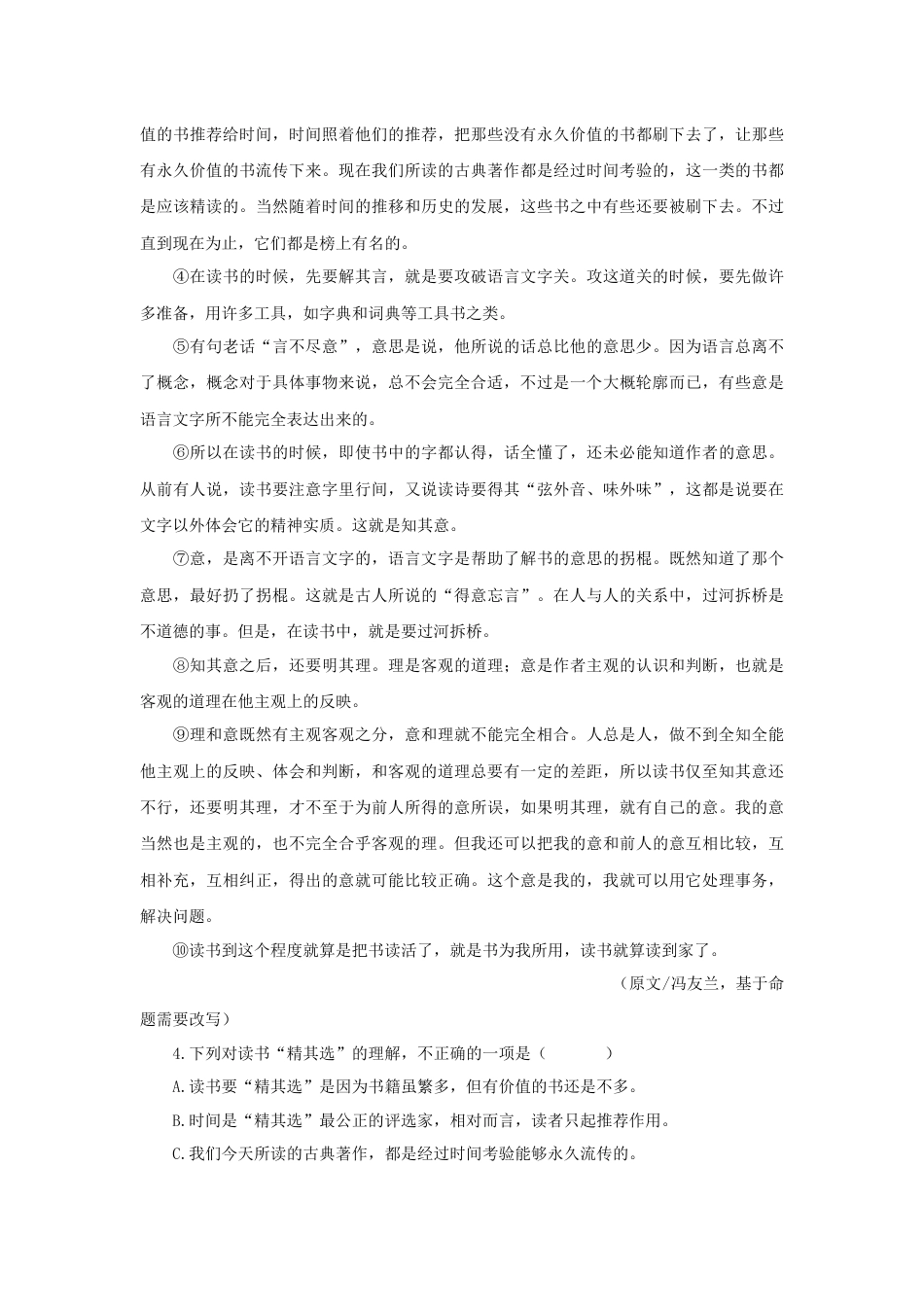 2020年武汉市中考语文试卷及答案.docx_第2页