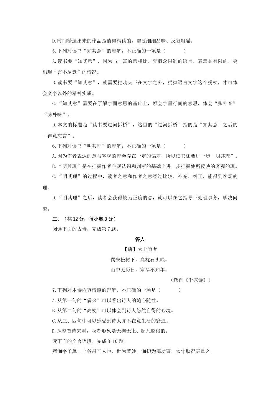 2020年武汉市中考语文试卷及答案.docx_第3页