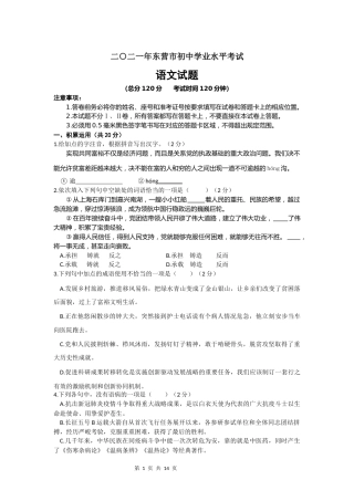 2021年山东省东营市中考语文真题.docx