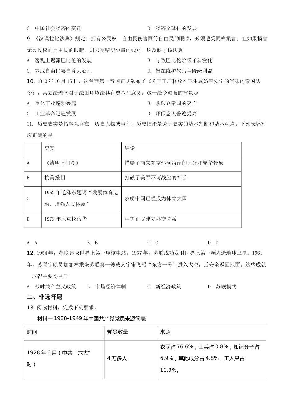 2021年四川省眉山市中考历史试题（原卷版）.doc_第2页