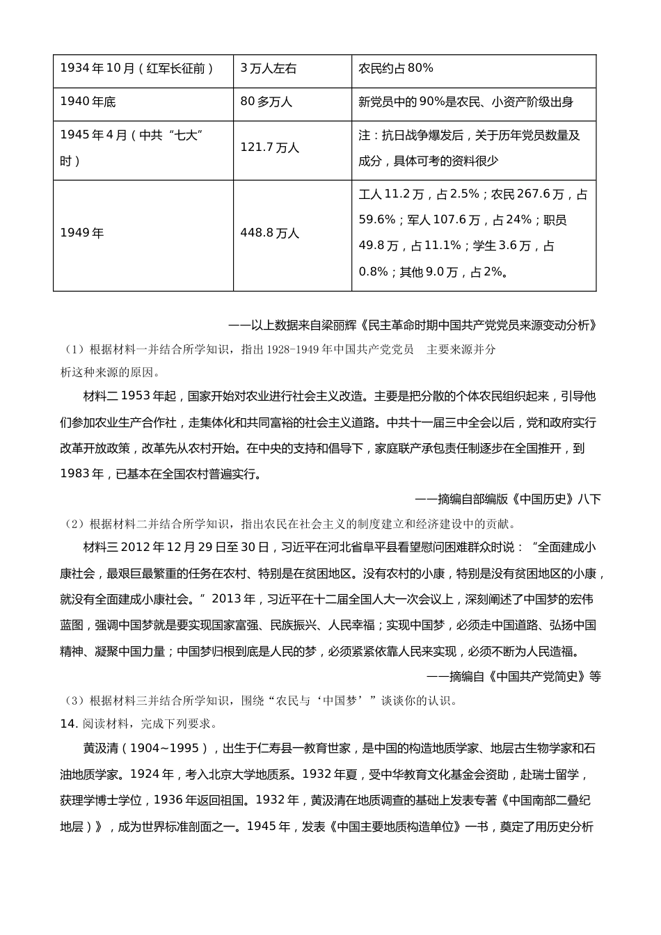 2021年四川省眉山市中考历史试题（原卷版）.doc_第3页