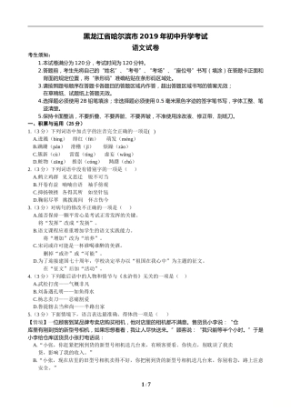 2019年黑龙江省哈尔滨市中考语文试卷及答案.doc
